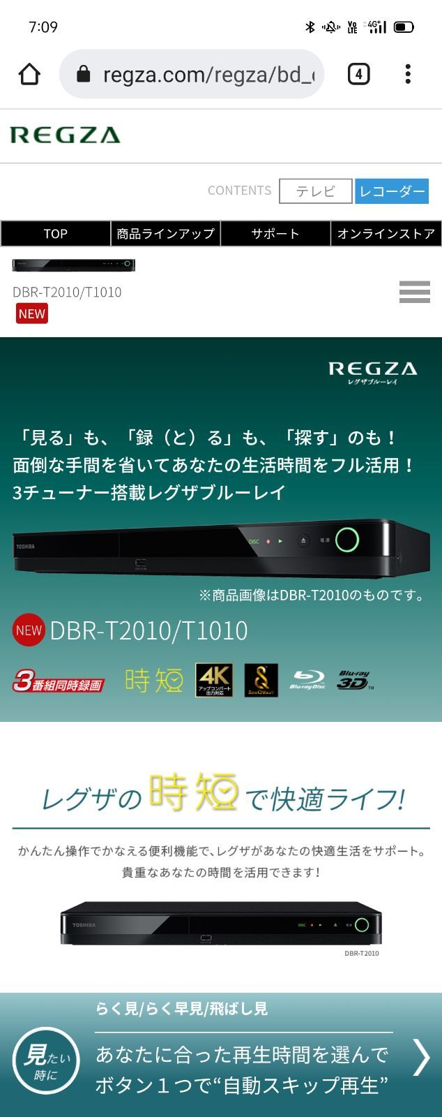 TOSHIBA REGZA レグザ ブルーレイレコーダー DBR-T2010 映像機器