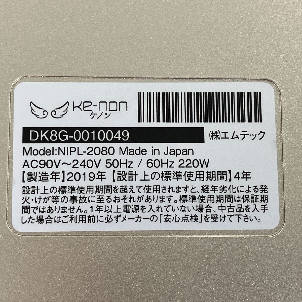エムテック