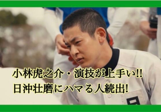 完売商品】日曜劇場 下剋上球児 アクリルスタンド／日沖 壮磨