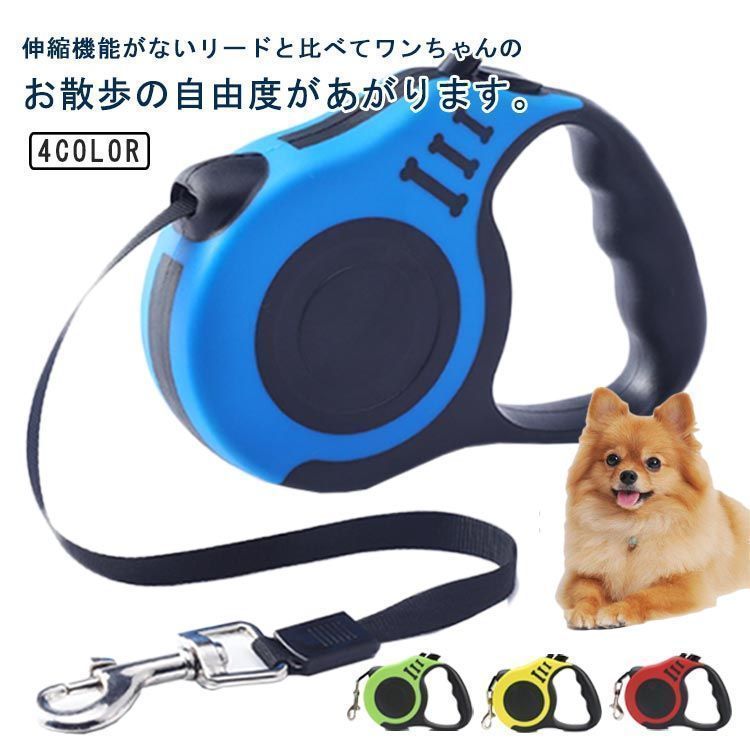 犬用リード ハンディリード 犬用 リール 伸縮リード 犬伸縮リード 5m リールリード 巻き取り式ドッグリード リード ドッグリード ペット用品 ドッグ 犬伸縮リード ロングリード お散歩リード お散 nagin606588