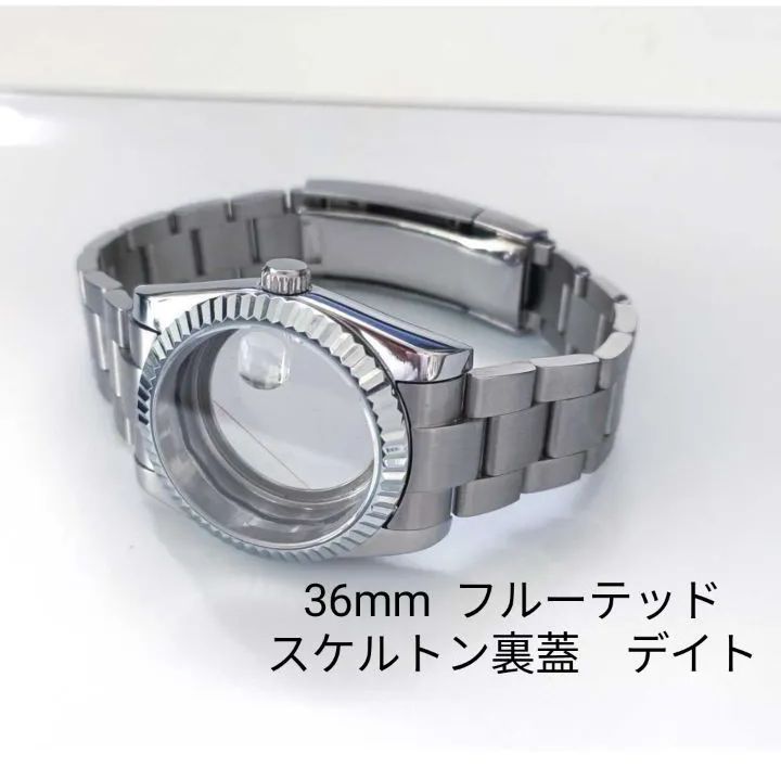 腕時計 36mm スケルトン裏蓋 ケース ブレスレット フルーテッドベゼル デイト【対応ムーブメント】SEIKO 7S26/NH35/NH36/4R36等 セイコー