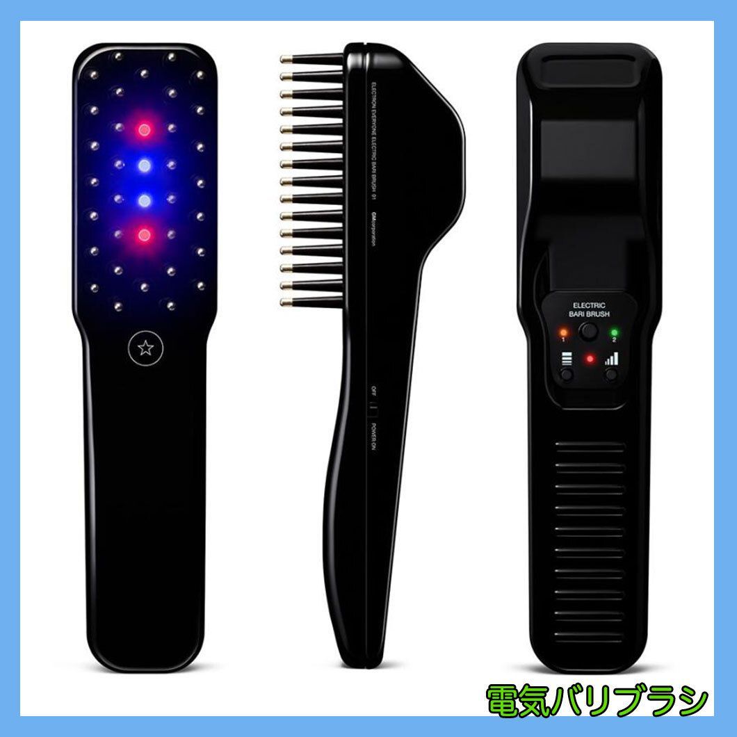 電気バリブラシ　デンキバリブラシ　美品　EMS 参考13万円 電気バリブラシ ELECTRIC BARI BRUSH デンキバリ