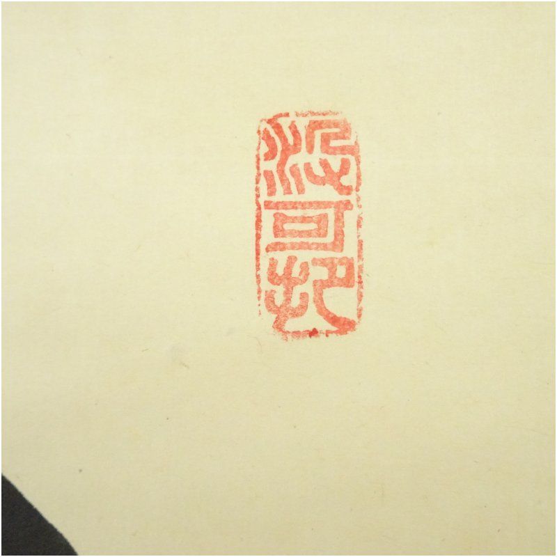 nesyu柴野　長谷川寛州　一行書　「明歴々露堂々」　共箱　C　7524A nesyu柴野 長谷川寛州 一行書 「明歴々露堂々」 共箱 C 7524A 大徳