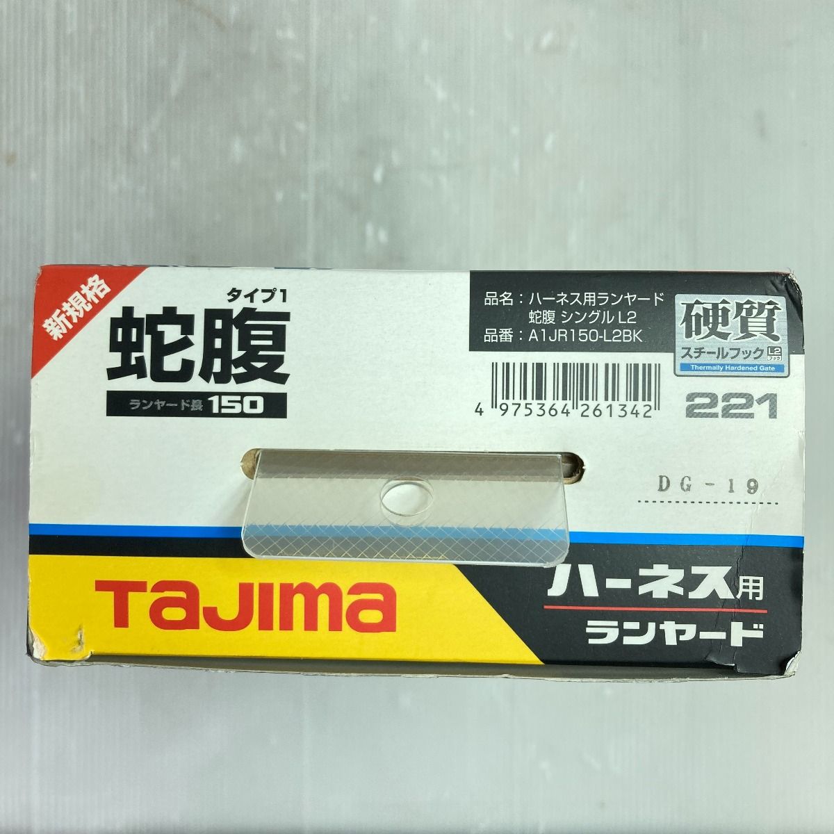 TAJIMA タジマ ハーネス用ランヤード 蛇腹ダブルL8シングルL2 SEG ランヤード長150 A1JR150-L2BK - メルカリ