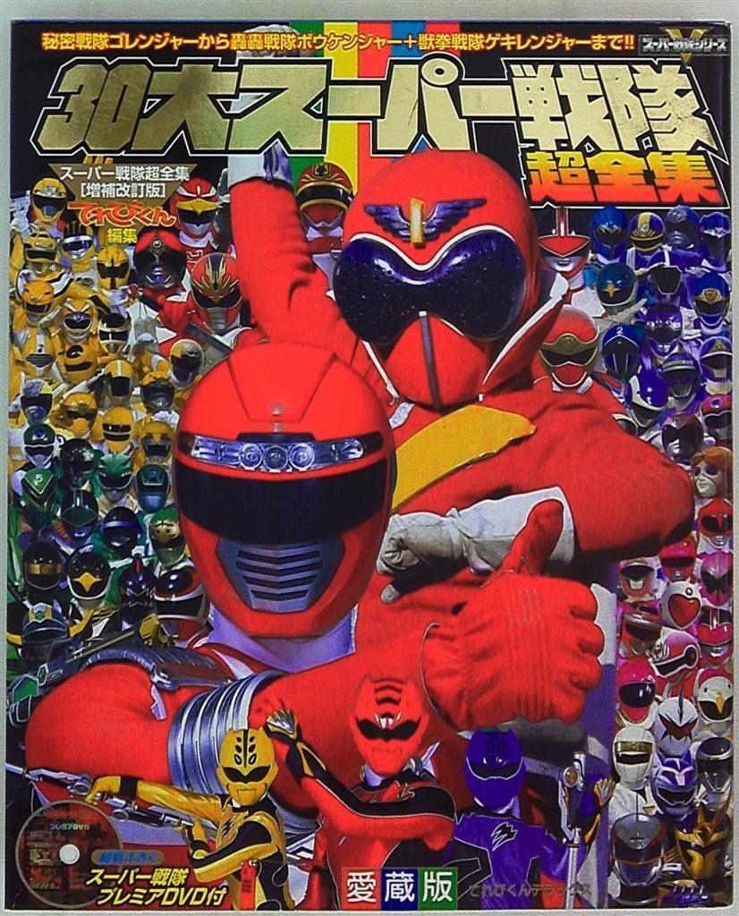 てれびくん 超カードブック Vol.1 カーレンジャー てれびくん超カード