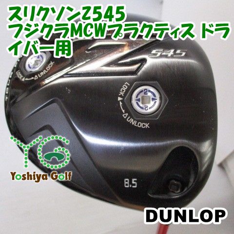 ダンロップ スリクソンZ545|フジクラMCWプラクティス ドライバー用||8.5 135308