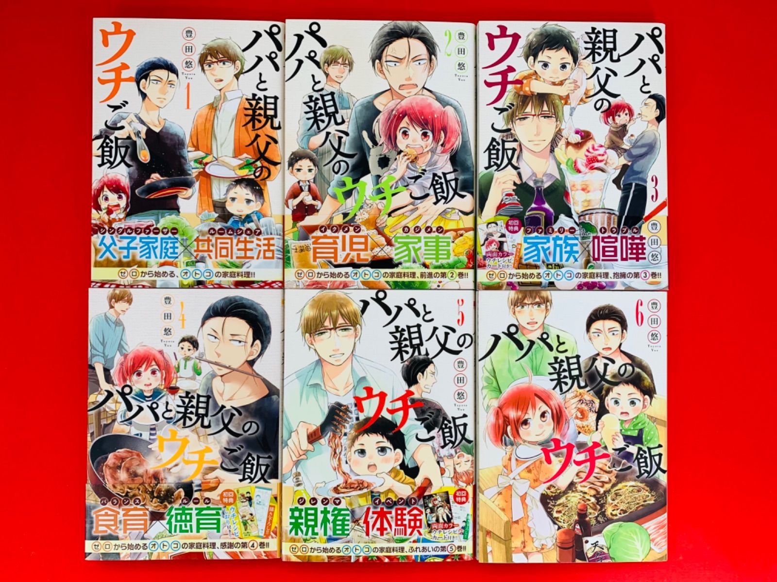 漫画コミック【パパと親父のウチご飯 1-13巻・全巻完結セット】豊田悠★ジャンプ・コミックス☆集英社② - メルカリShops