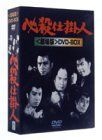 中古】 必殺仕掛人 劇場版 DVD BOX (3枚組) - メルカリ