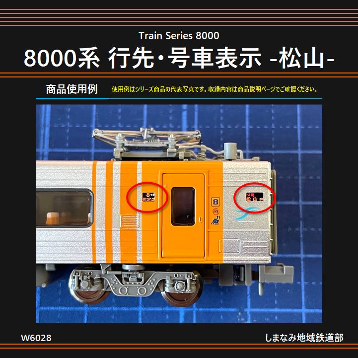8000系 行先方向幕 ミニミニ方向幕 （近鉄X東武 コラボ）
