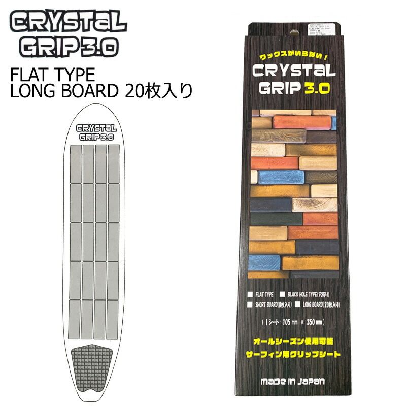 サーフィン用グリップシート