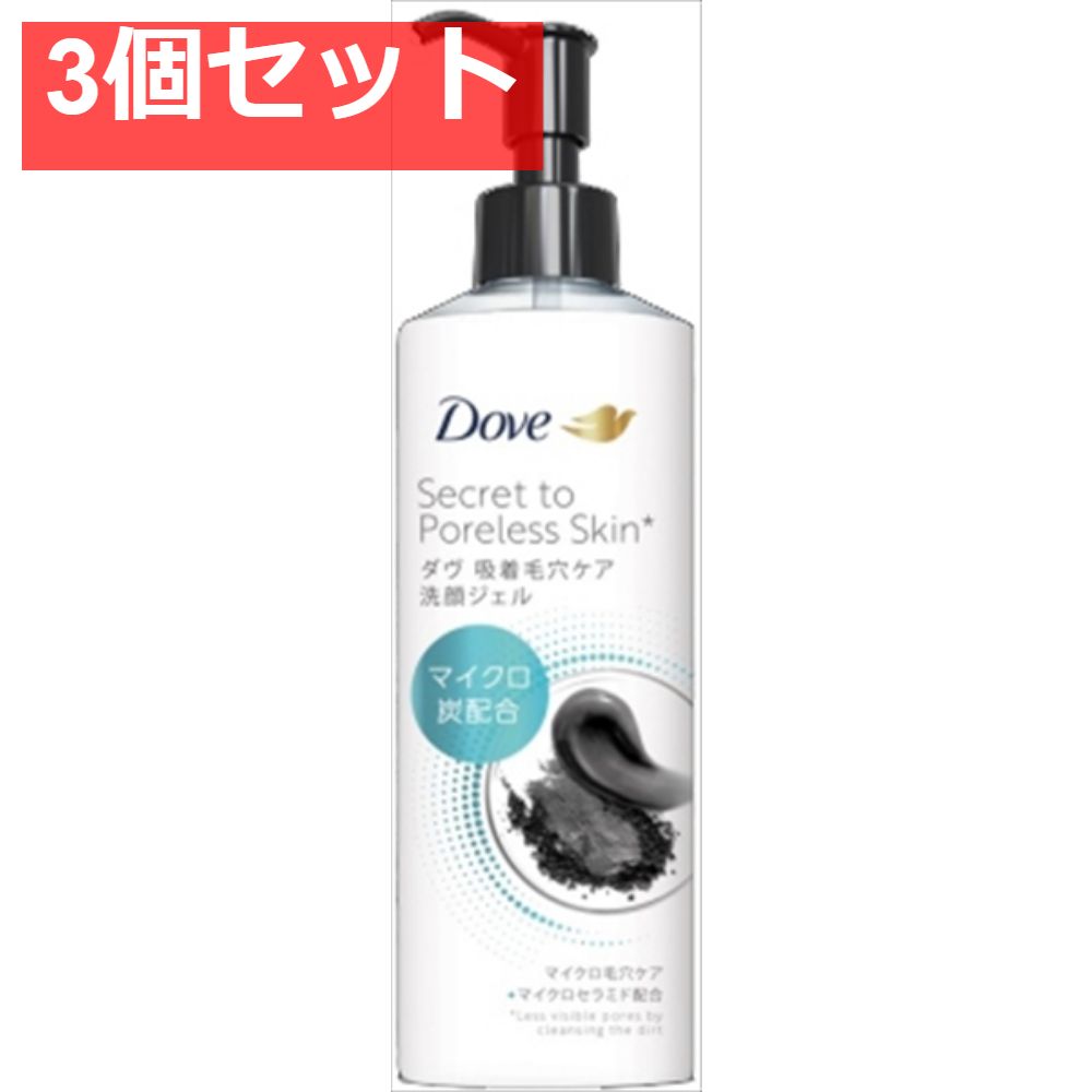 ダヴ 吸着毛穴ケア 洗顔ジェル 150ml 3個セット まとめ売り