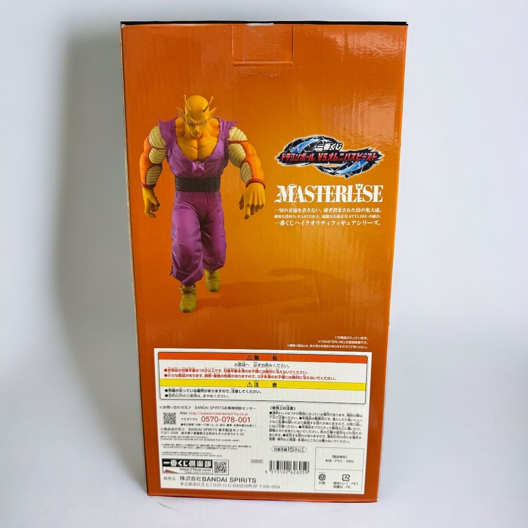 新品・未開封】一番くじドラゴンボールフィギュア B賞オレンジピッコロ