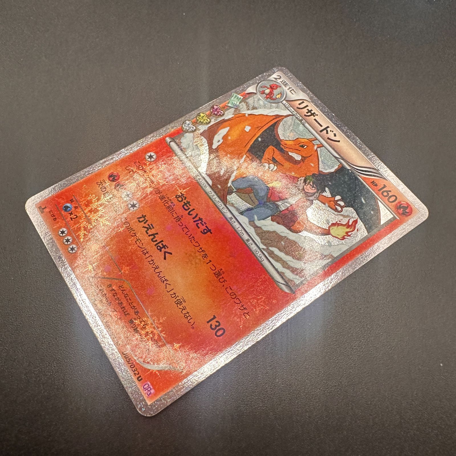 リザードン ポケキュンコレクション 005/032 ホロ - メルカリ