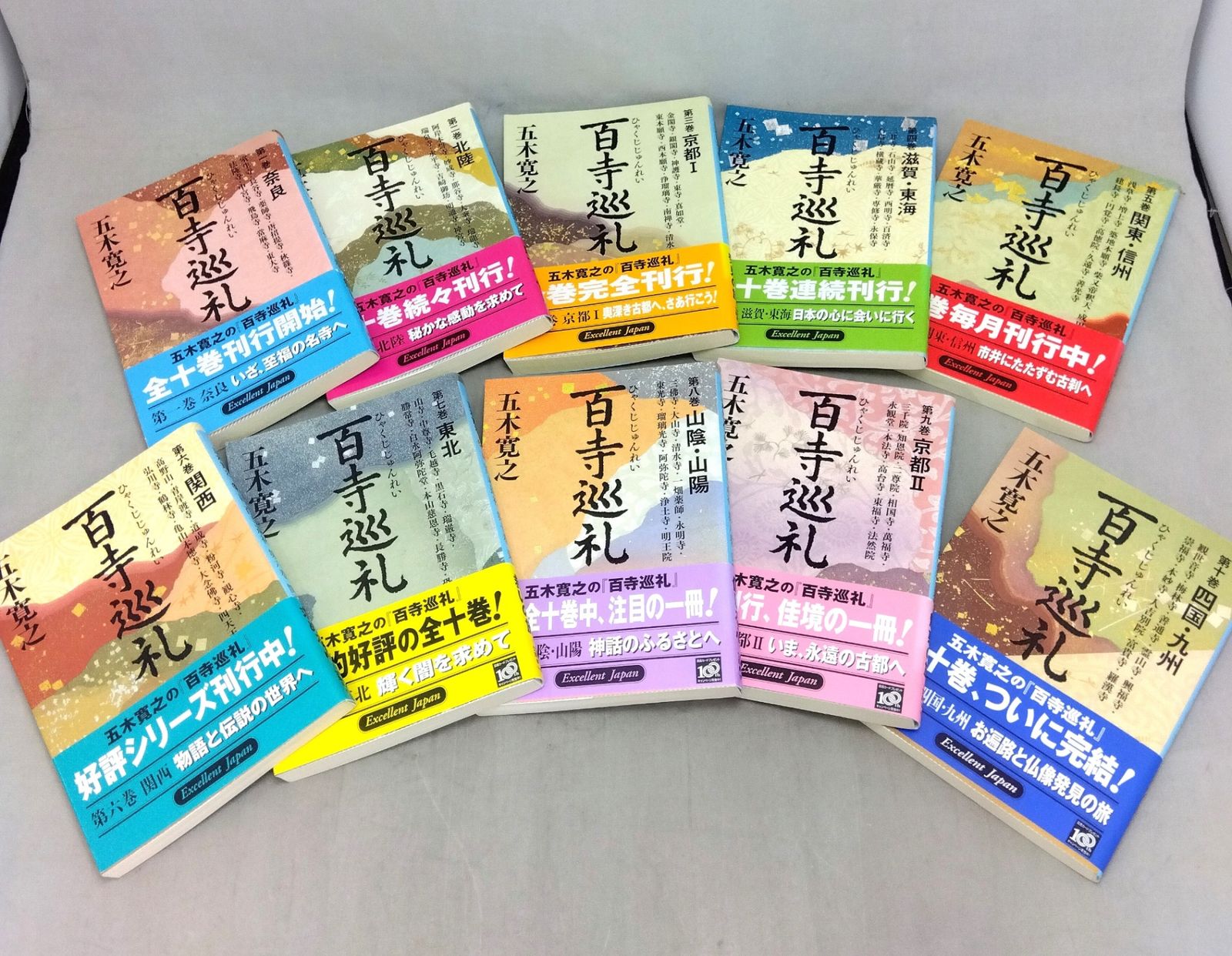 専用箱付き】百寺巡礼 全10巻セット 講談社文庫 五木寛之 Amazon.co.