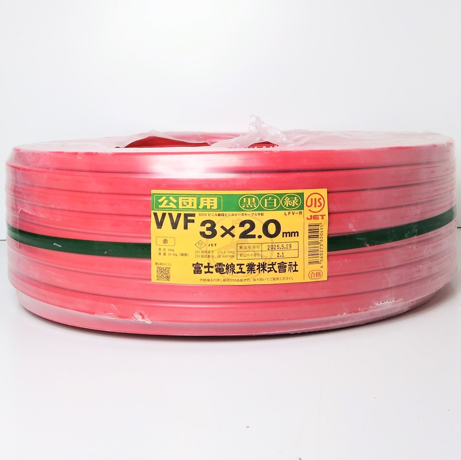 X04618 富士電線 公団用 VVF3×2.0㎜ 赤 黒白緑 100m 電線 建築資材 電気工事 ケーブル