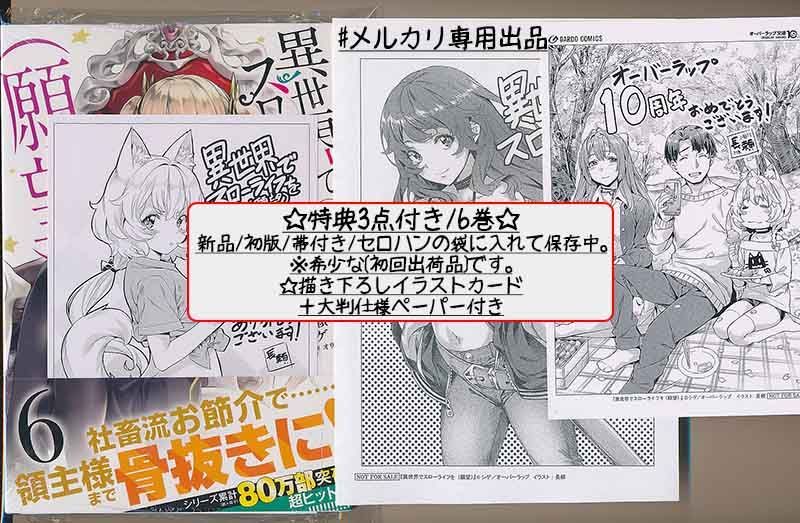 ☆130万部突破！特典29点付き [長頼] 異世界でスローライフを