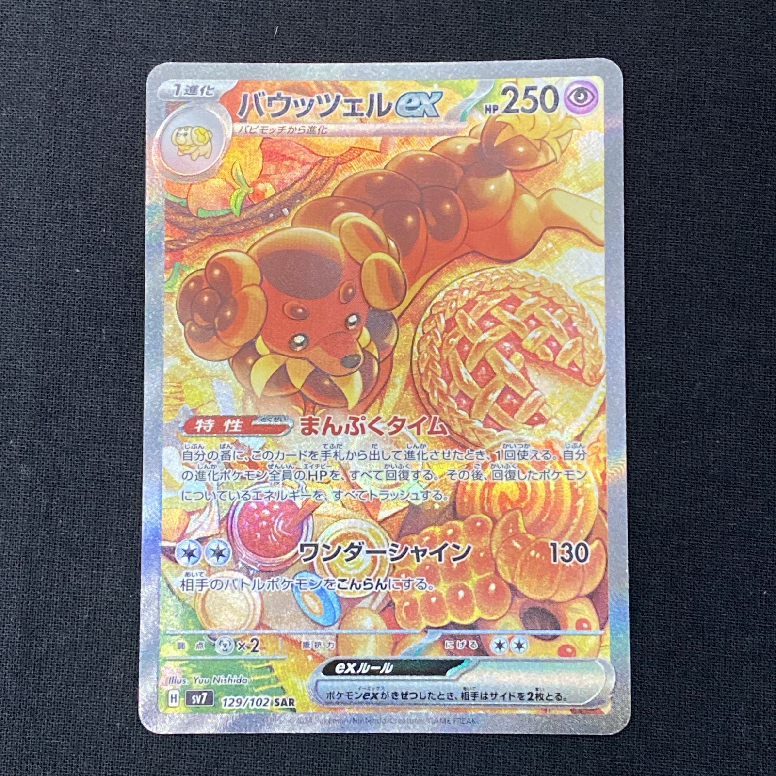 浜館56-426】 ポケモンカード ポケカ バウッツェルex SV7 129