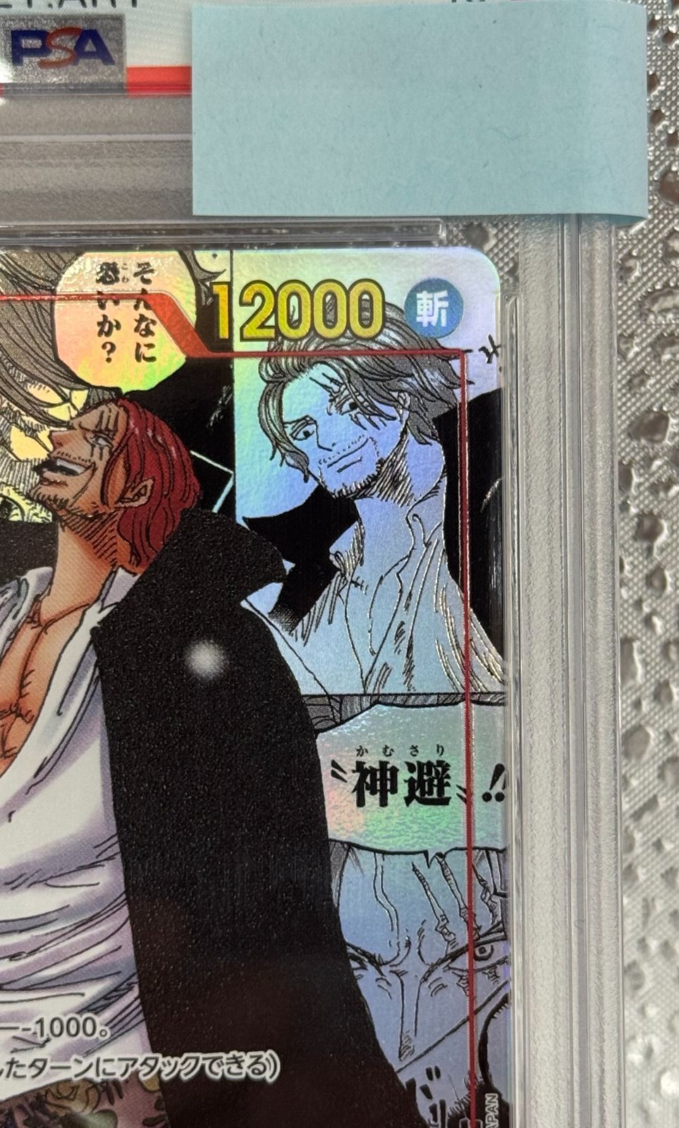 CT43 シャンクス コミパラ PSA10 コミックパラレル スーパー
