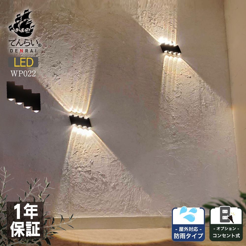 WP022】ブラケットライト 8灯 外灯 壁 玄関 ポーチライト 屋外 壁付け