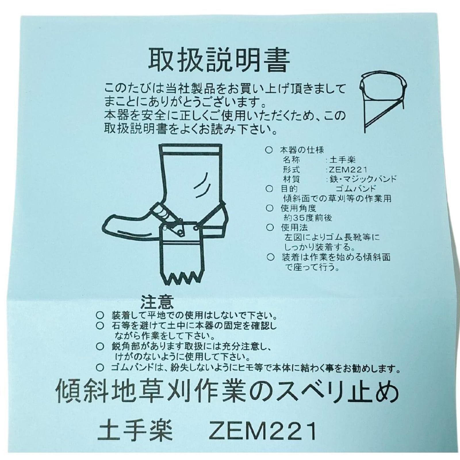 新品 土手楽 傾斜地 草刈 作業の滑り止め 簡単 靴に取付 作業