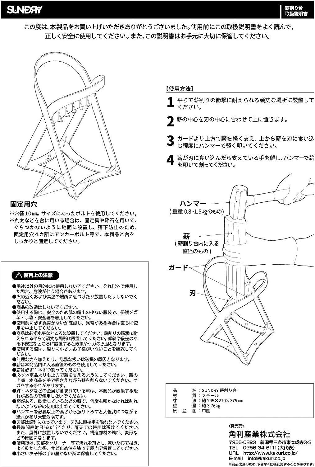 限定特価 角利産業 サンドリー SUNDRY 薪割り台 ブラック 245×210