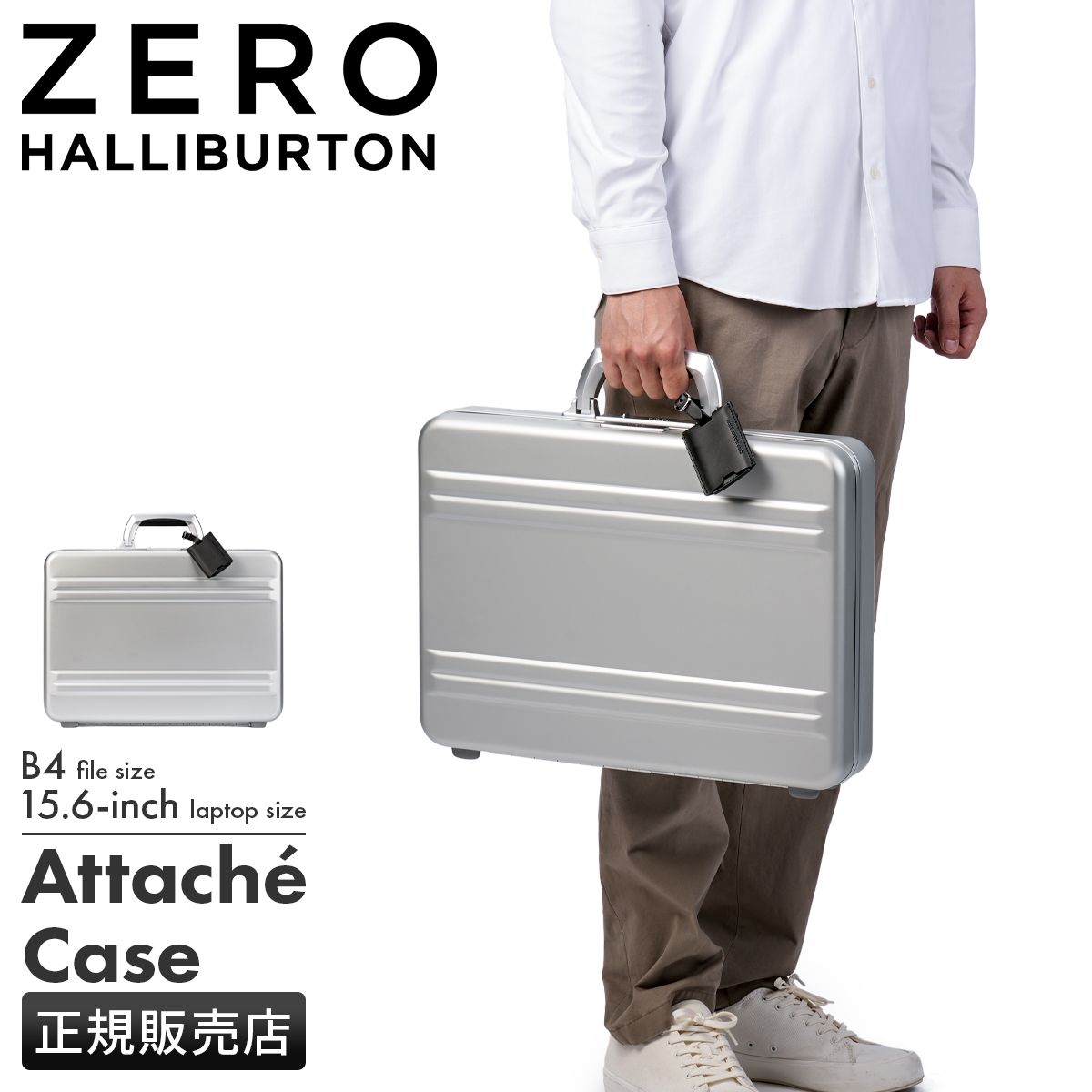 ゼロハリバートン アルミ アタッシュケース A4 B4 ZERO