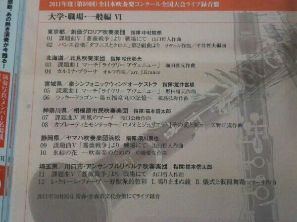 【DVD】全日本吹奏楽コンクール2011 全国大会ベスト盤 DVD】全日本吹奏楽コンクール2011 全国大会ベスト盤 Japan's