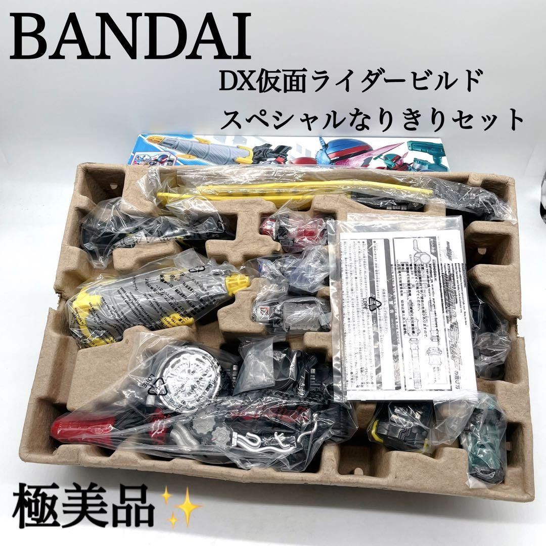 極美品✨】BANDAI 仮面ライダービルド DX仮面ライダービルドドライバー スペシャルなりきりセット - メルカリ