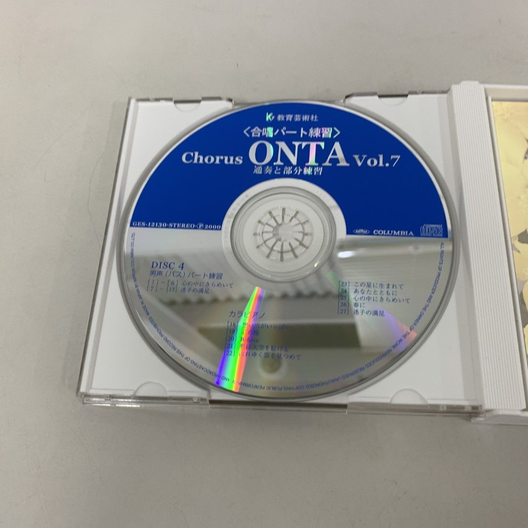 ○01)【同梱不可】Chorus ONTA Vol. 7/CD4枚組/合唱パート練習 通奏と部分練習/音楽/発声/合唱曲/GES-12127-30/A  - メルカリ