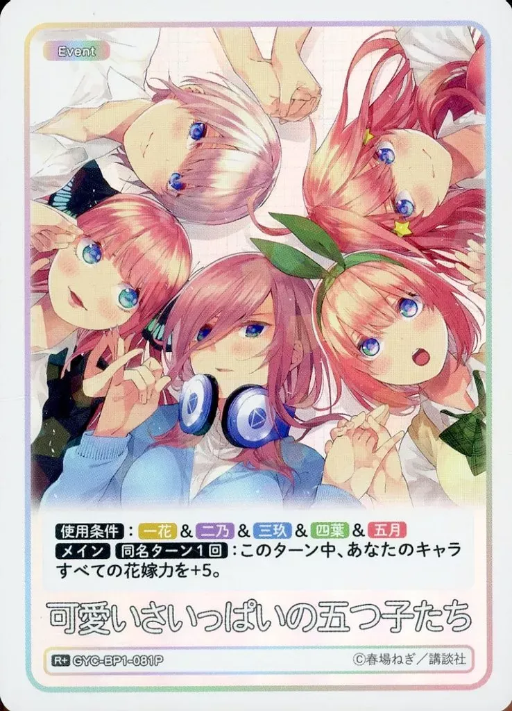 五等分の花嫁カードゲーム ごとカドカップ 可愛さいっぱいの五つ子たち PR+ 2025年最新】五等分の花嫁カードゲーム 可愛さいっぱいの人気アイテム