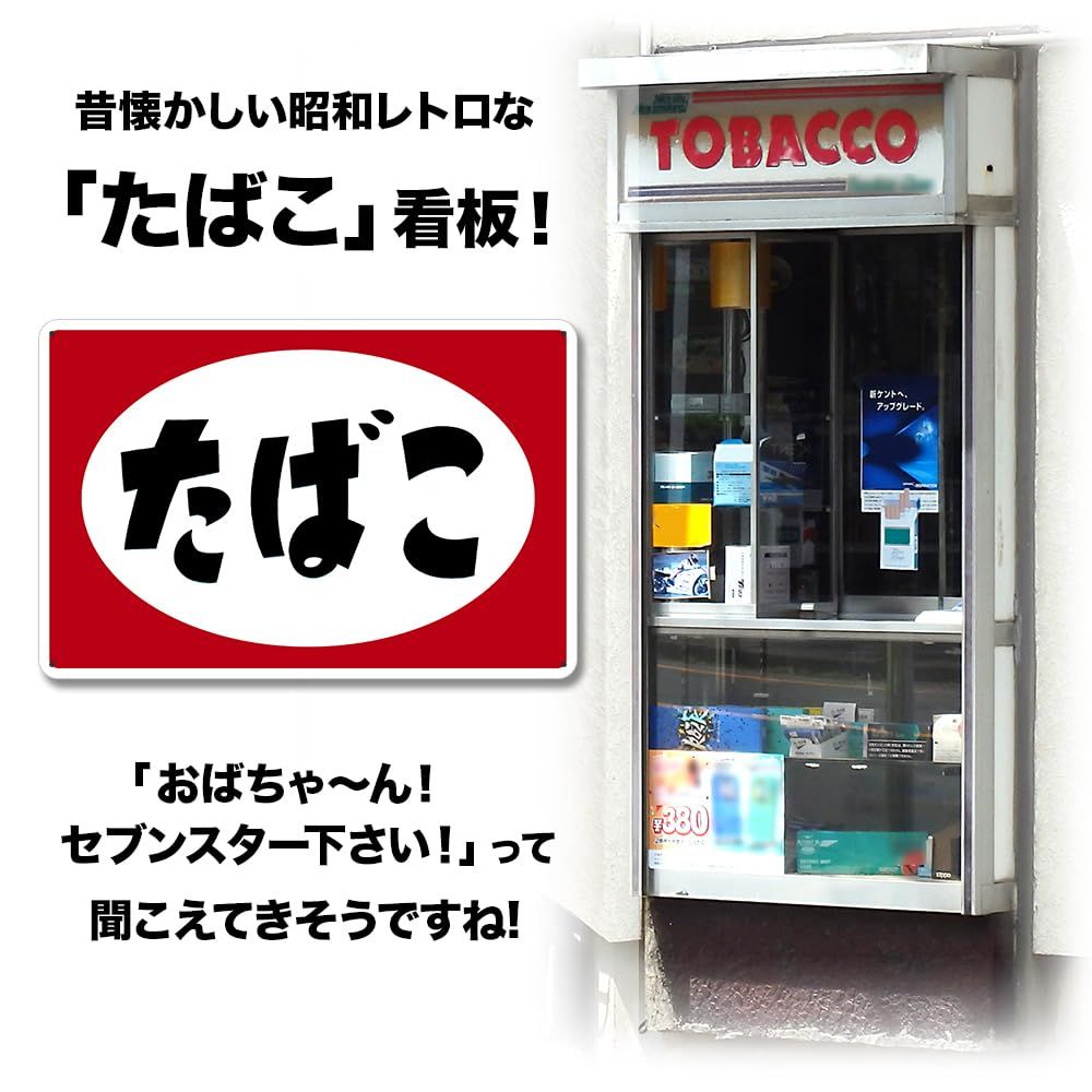 ブリキ看板 たばこ タバコ 煙草 昭和 レトロ ブリキ 看板