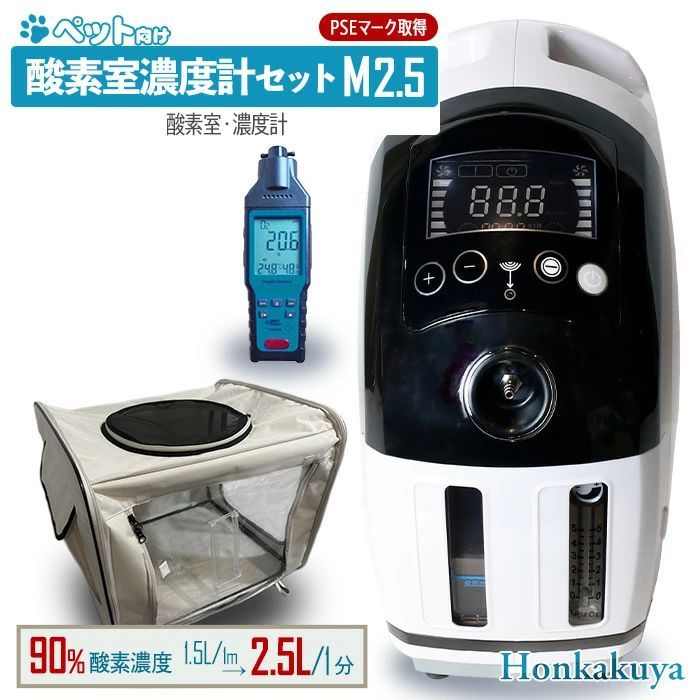 ペット向け酸素室セット Mサイズ ハイクラス酸素濃縮器 酸素濃度計付き 酸素濃度約45％までUP 大型犬 中型犬 猫 フェレット うさぎ プレーリードッグ高性能 委託販売