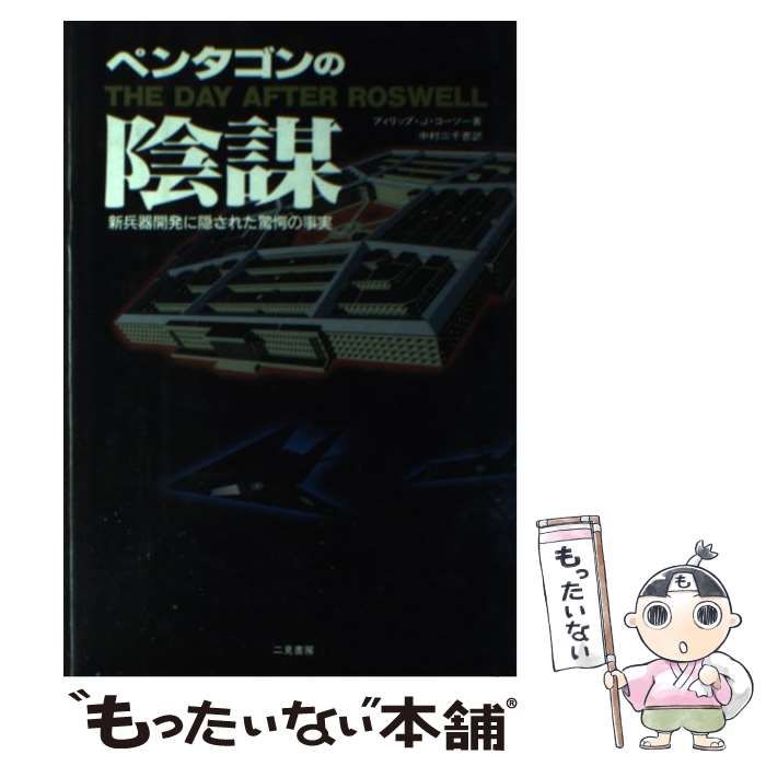 ペンタゴンの陰謀 ペンタゴンの陰謀 c1 - メルカリ
