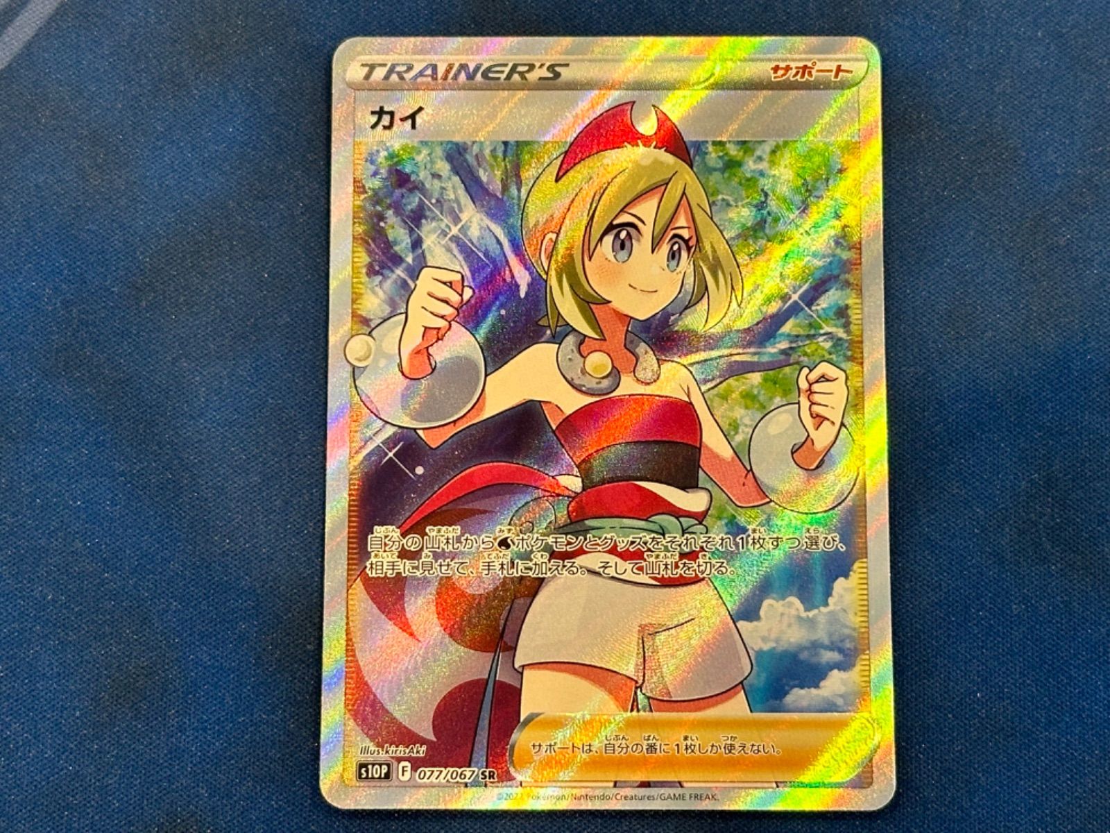 ポケモンカードゲーム PSA10 s10Pカイ 077/067 SR カイ SR[S10P 077