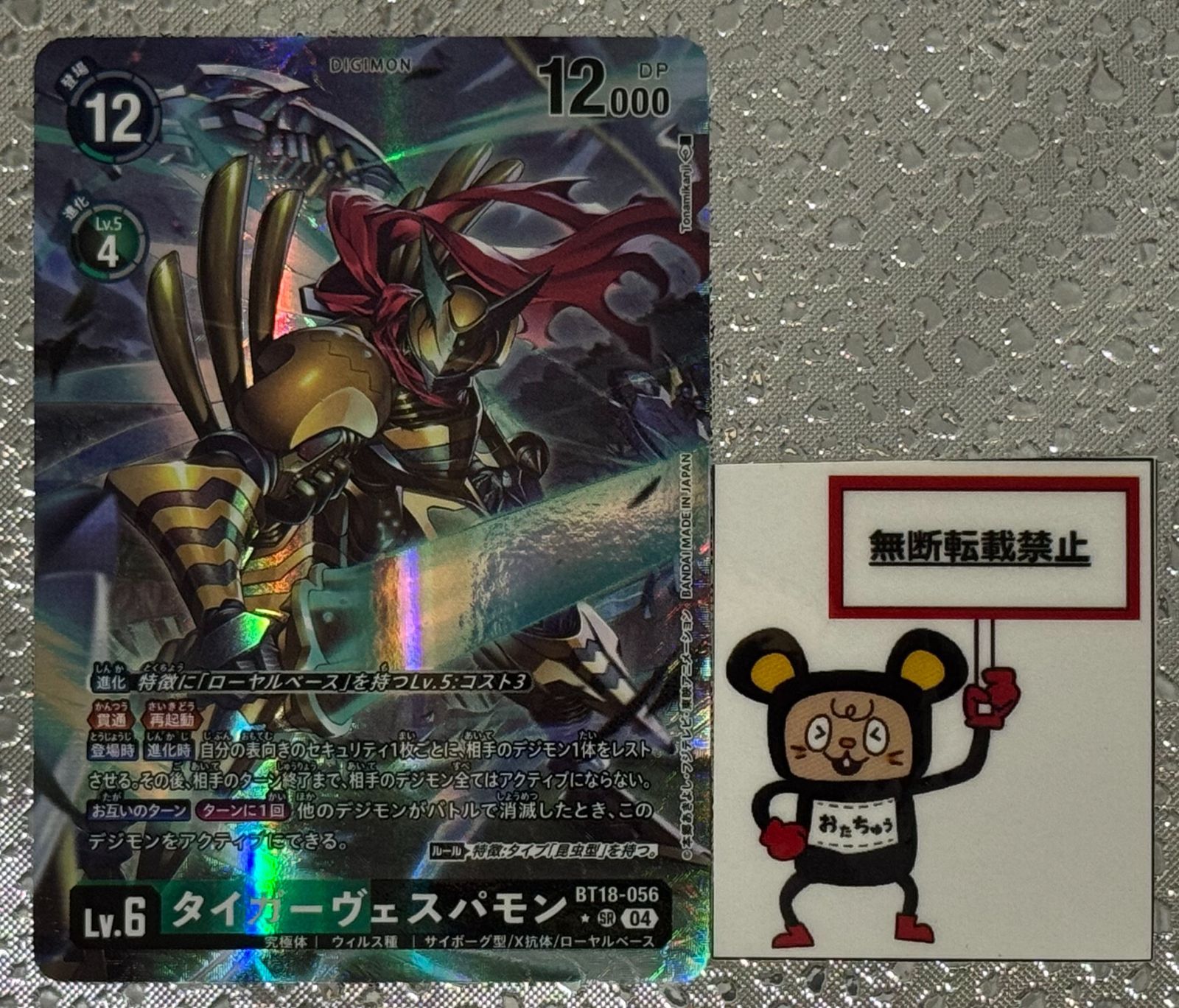 2024 デジモンカード タイガーヴェスパモン BT18-056 PSA 10 ホビーステーションシングル通販店 / タイガーヴェスパモン