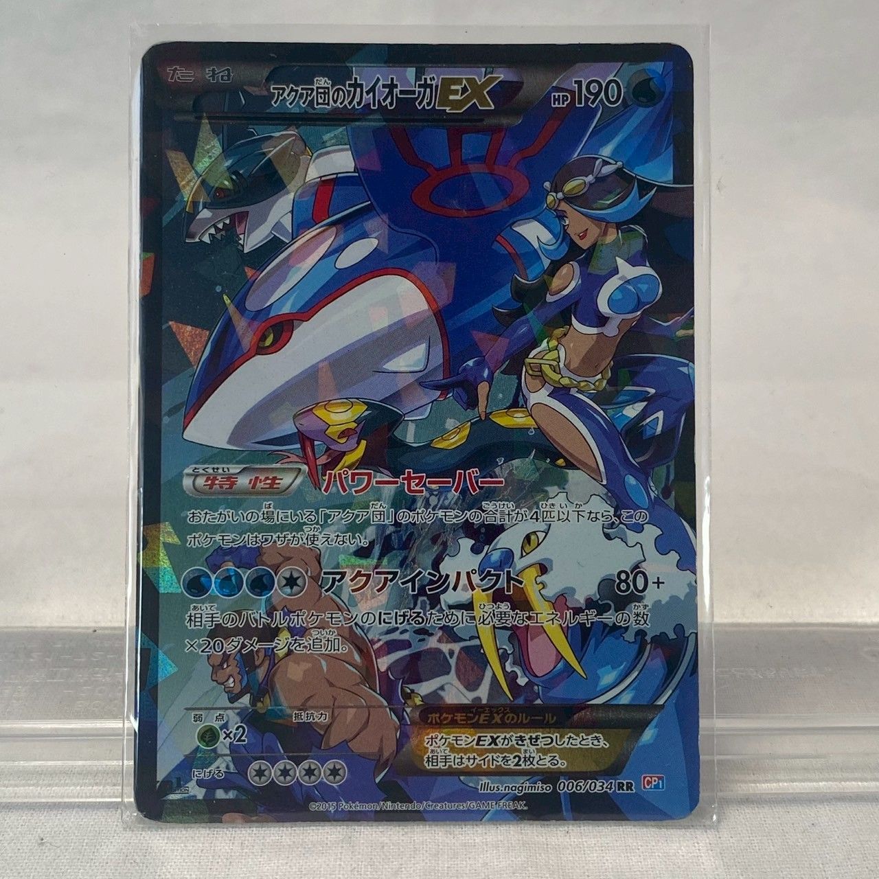 アクア団のカイオーガex アクア団のカイオーガEX(hp:190/パワーセーバー/アクア