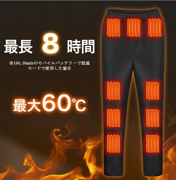 電熱ロングパンツ USB給電