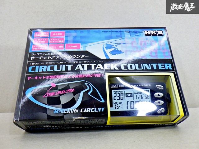 新品！未使用品！】 HKS サーキットアタックカウンター CIRCUIT