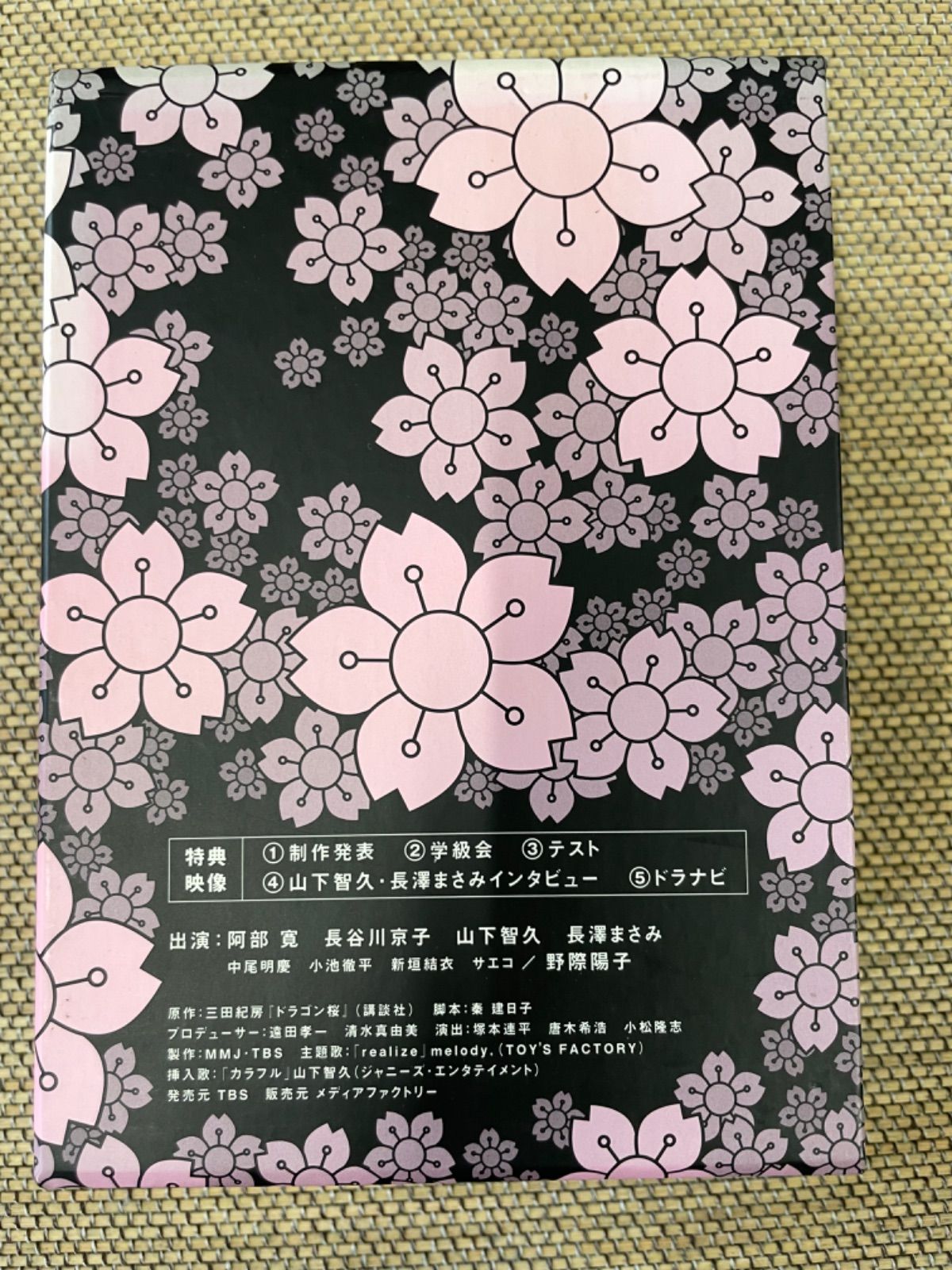ドラゴン桜 DVD-BOX〈6枚組〉 - メルカリ
