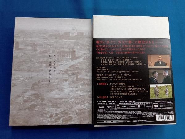 負けて,勝つ～戦後を創った男・吉田茂～ DVD-BOX〈5枚組〉 Amazon.co.jp: NHK DVD 負けて、勝つ ~戦後を創った男・吉田 茂