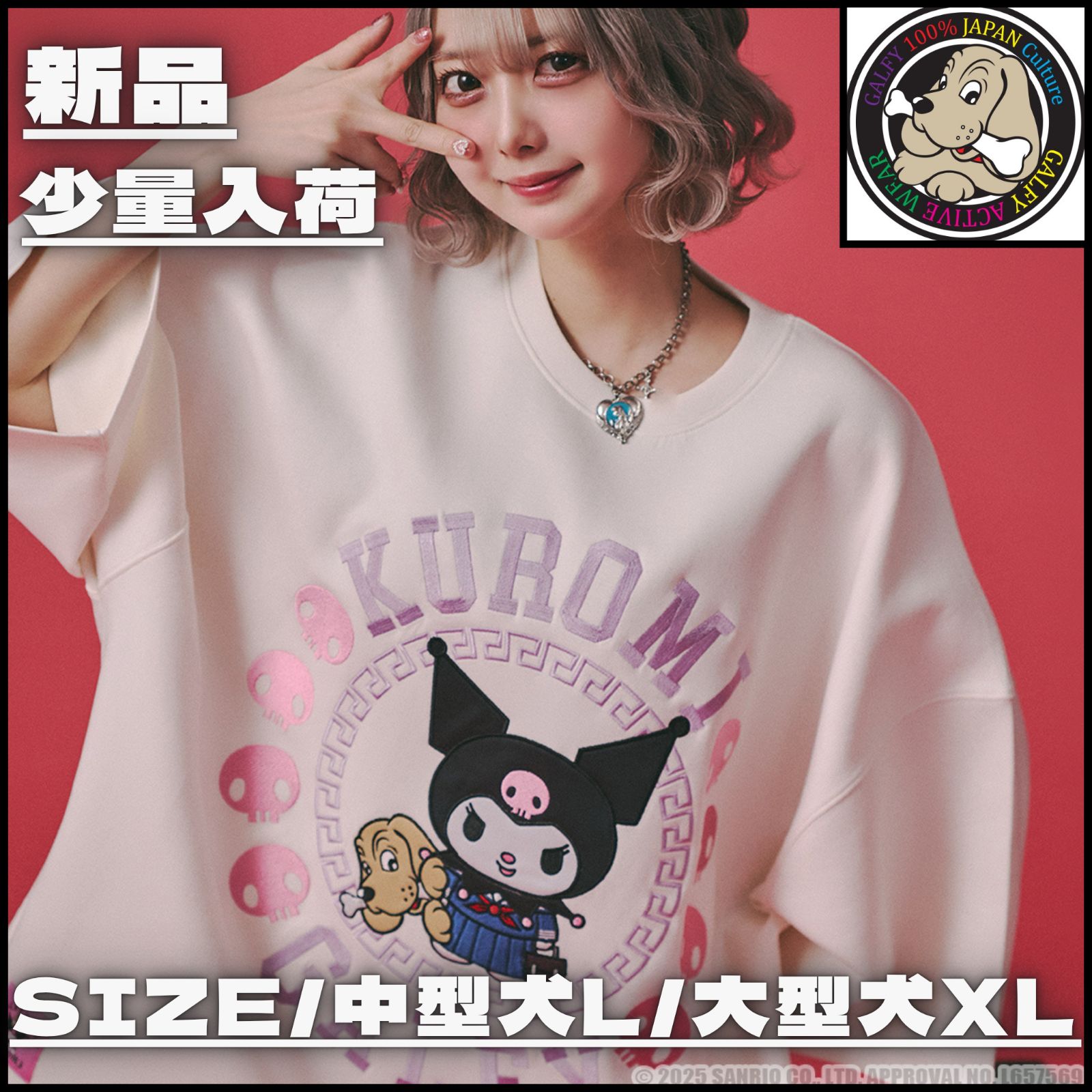 新作】【GALFY／ガルフィー✖️クロミ・みんな大好き