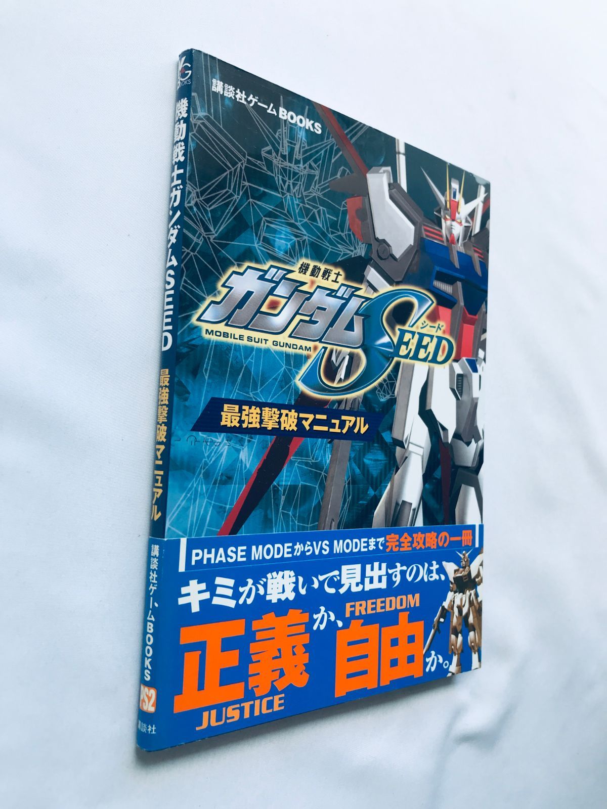 機動戦士ガンダムSEED 最強撃破マニュアル ガイド PS2 攻略本 初版 帯 