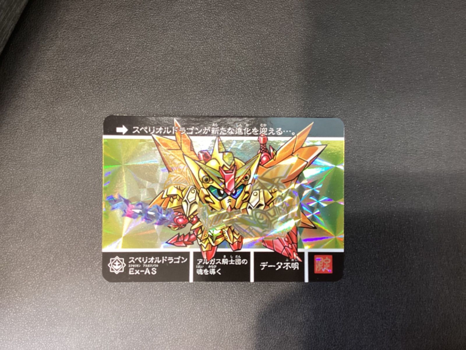TA69 SDガンダム外伝 カードダスクエスト PR-10 スペリオルドラゴン