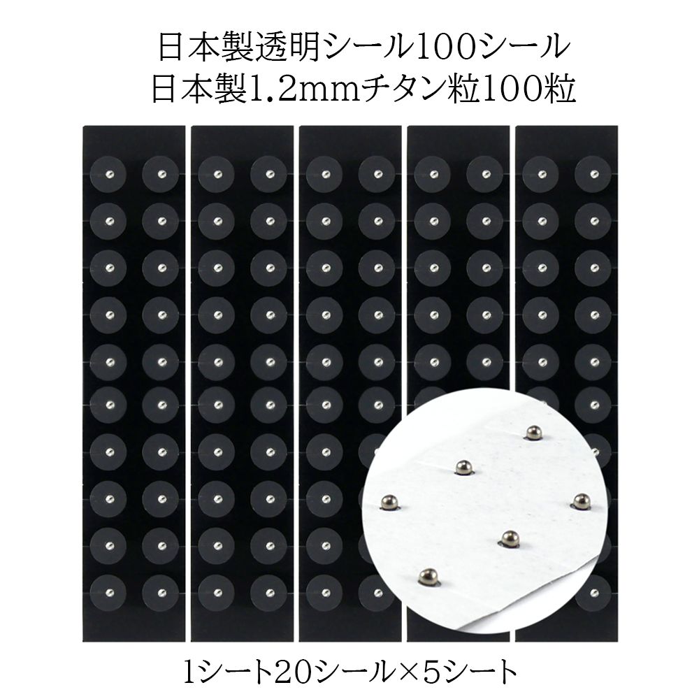 公式 日本製 透明 耳つぼシール 100枚 チタン粒 100粒 耳つぼ