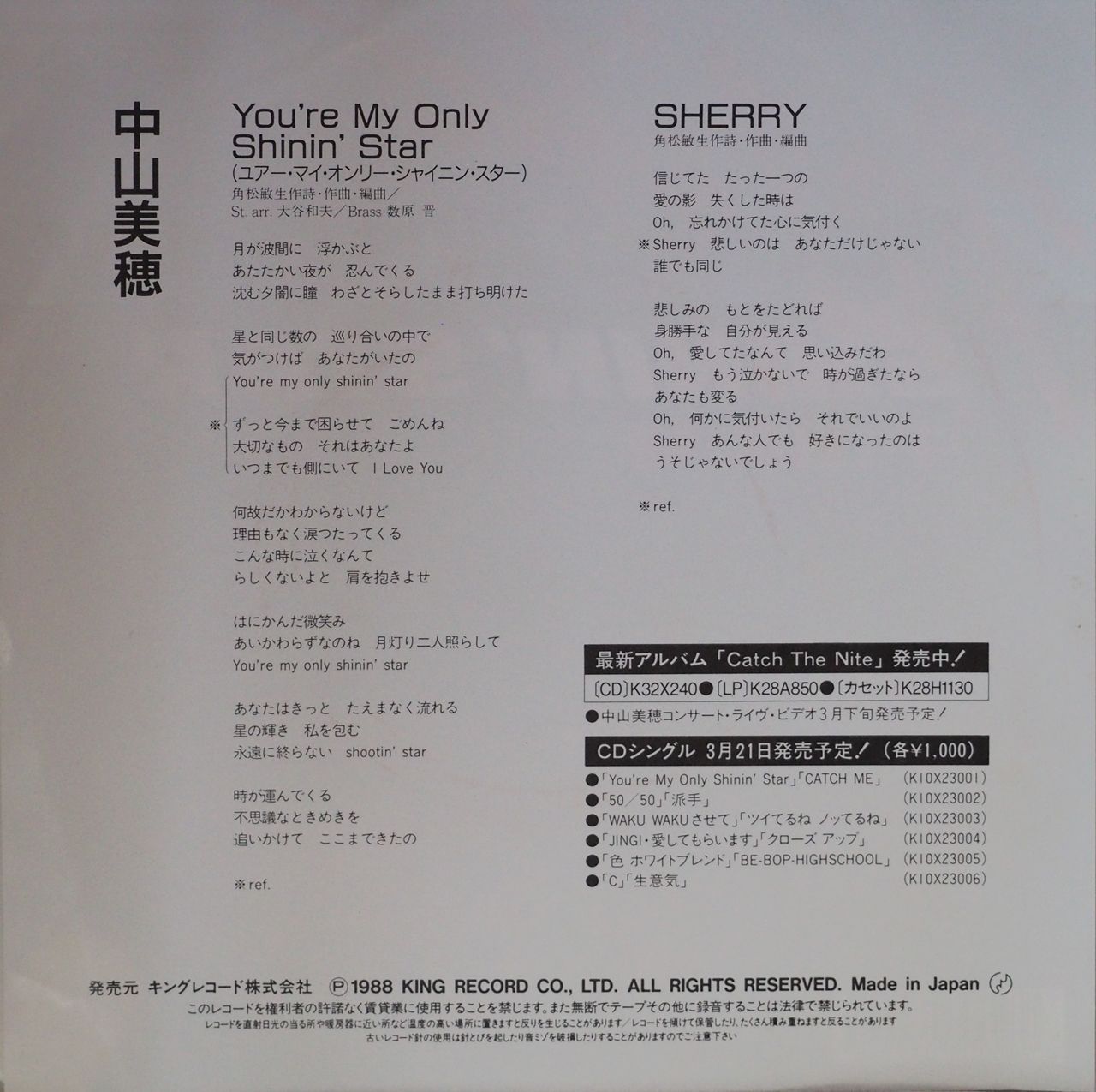 中山美穂／You're My Only Shinin' Star（S63年レコード・美品・稀少