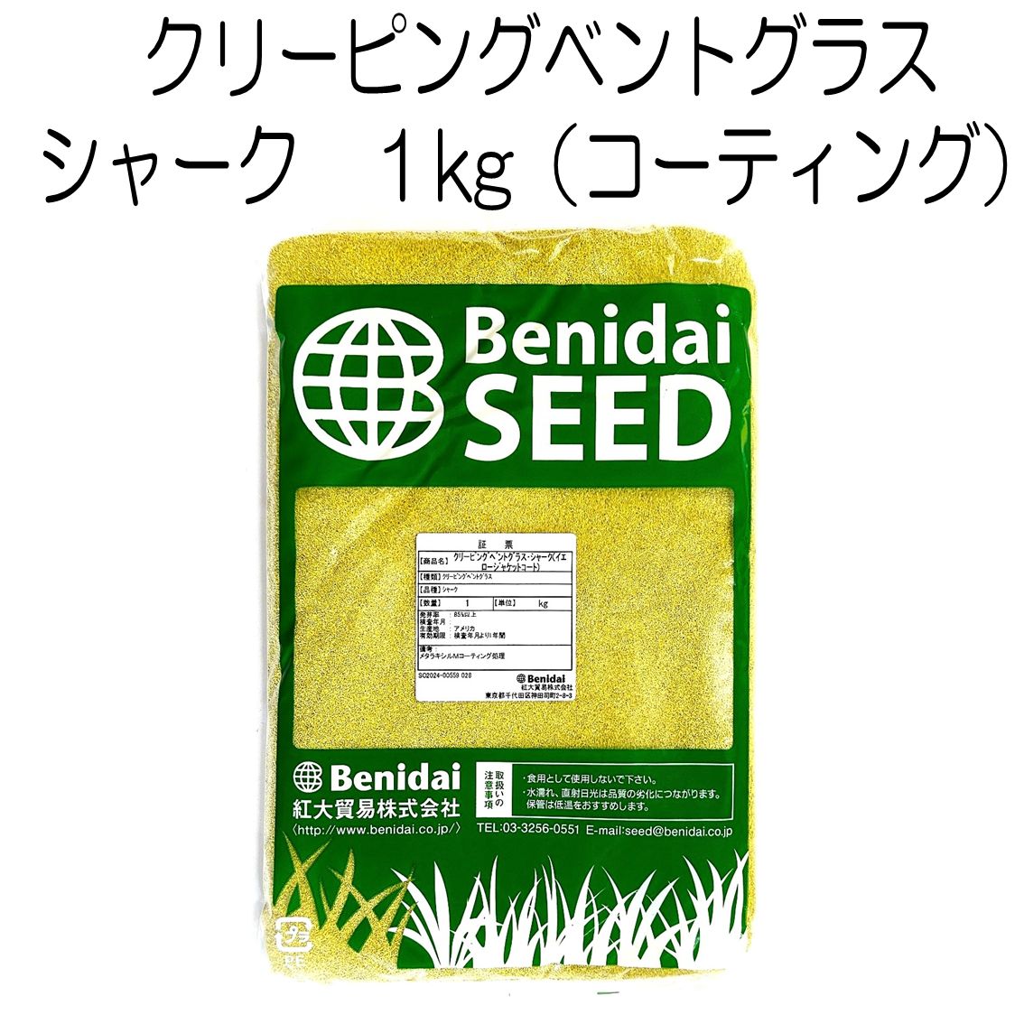 クリーピングベントグラス 品種名 シャーク コーティング種子 1kg 紅大貿易 ゴルフ場のグリーン向け 寒地型
