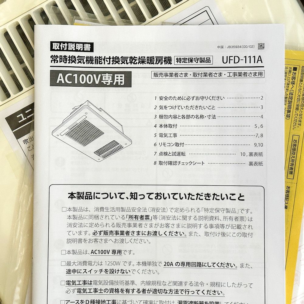 MAX マックス 浴室 換気乾燥暖房機 UFD-111A - メルカリ