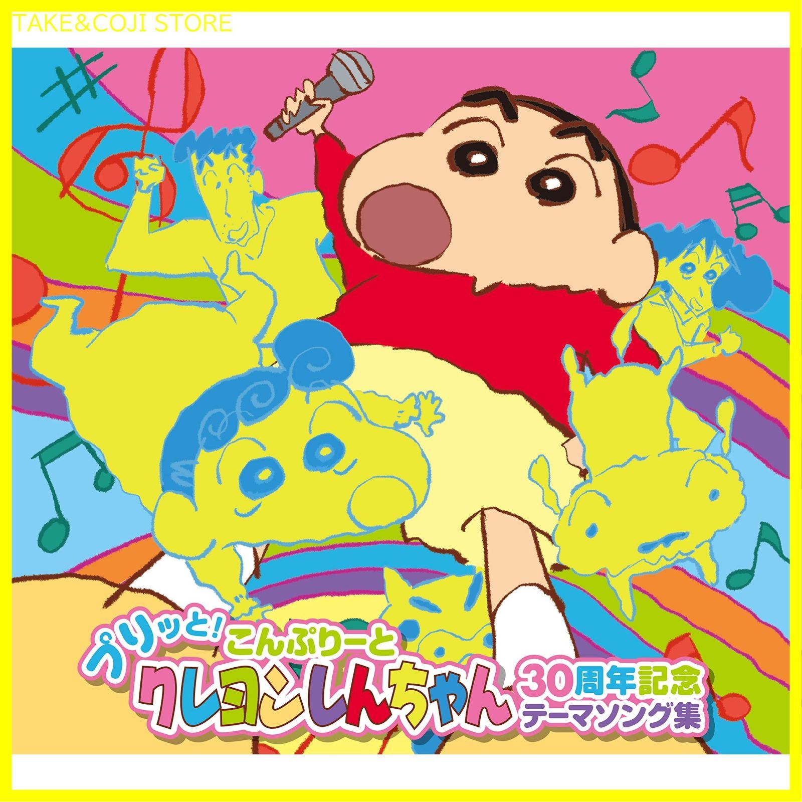 バラ売り可 廃盤 クレヨンしんちゃん キャラソンCD 5枚セット バラ売り可 廃盤 クレヨンしんちゃん キャラソンCD 5枚セット