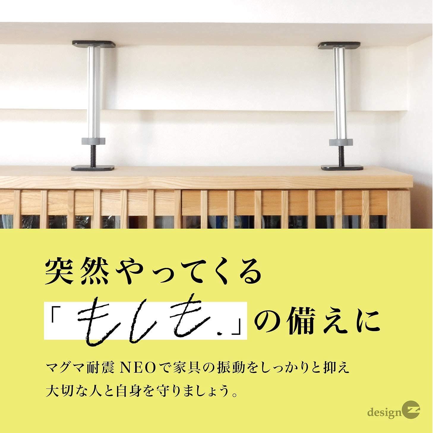 高強度アルミニウム材使用家具転倒防止器具