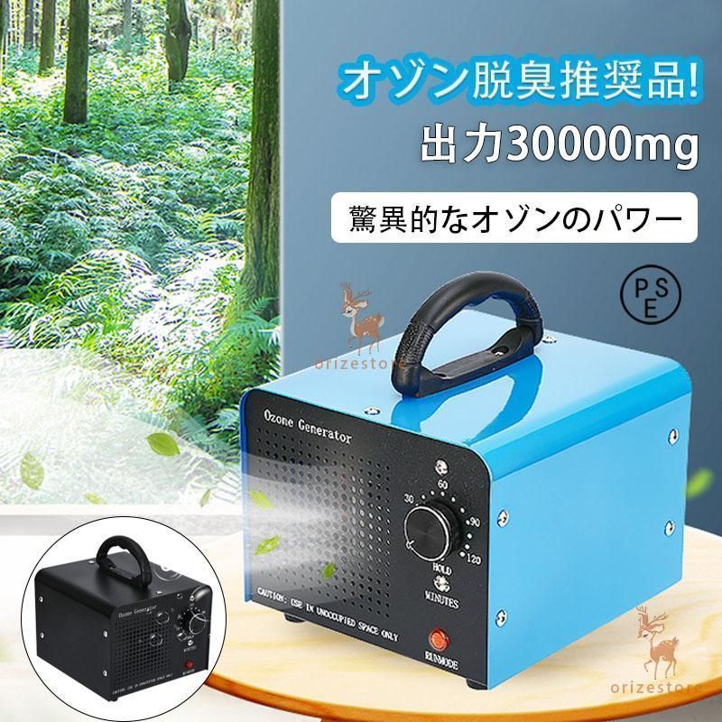 オゾン発生量30000mg 業務用オゾン脱臭器 オゾン発生器 空気清浄機 デジタルタイマー 強臭対応改良型 家庭用 業務用 Y9pi542